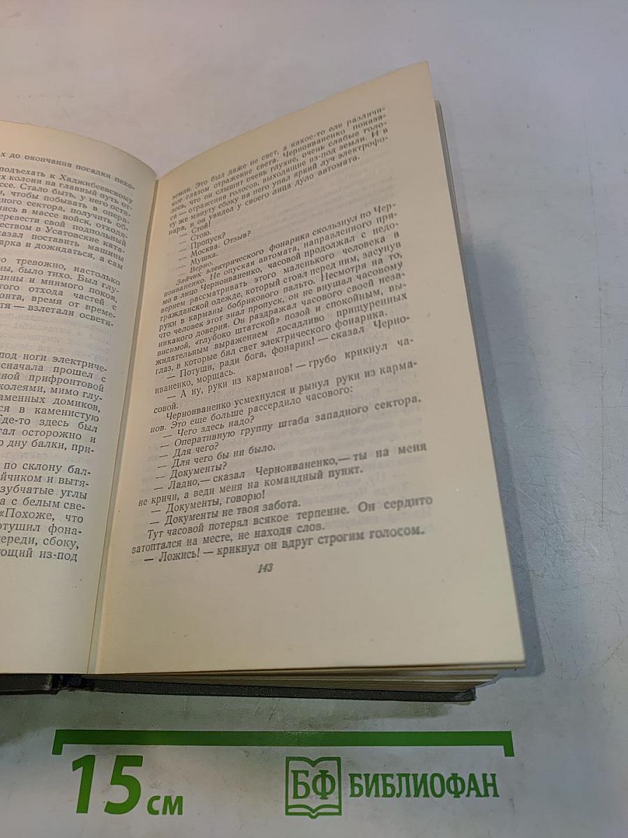 Собрание сочинений. Том третий. За власть Советов
