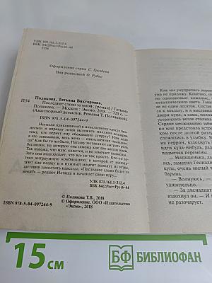 Последнее слово за мной