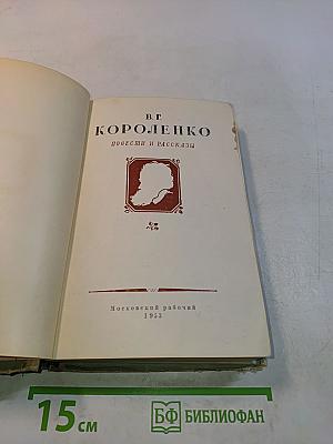 Повести и рассказы