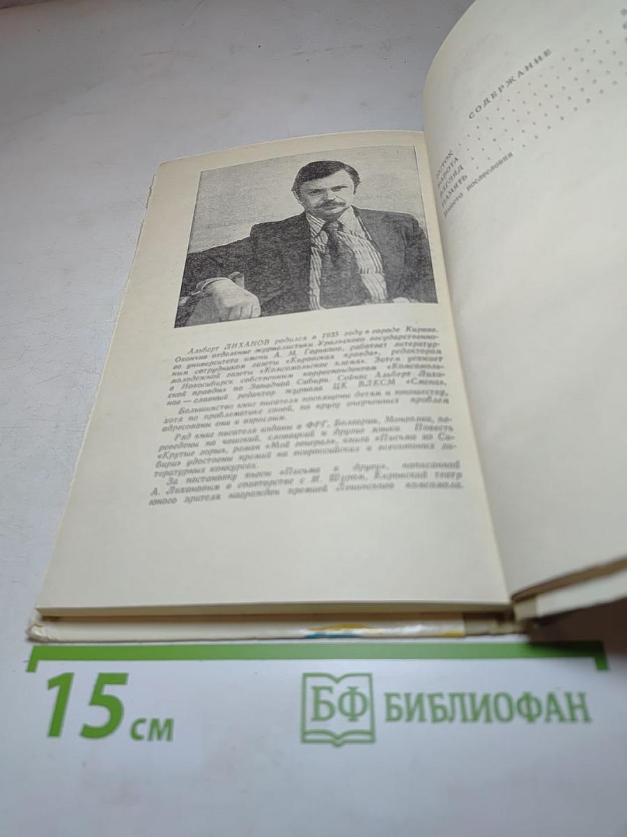 Конспект судьбы