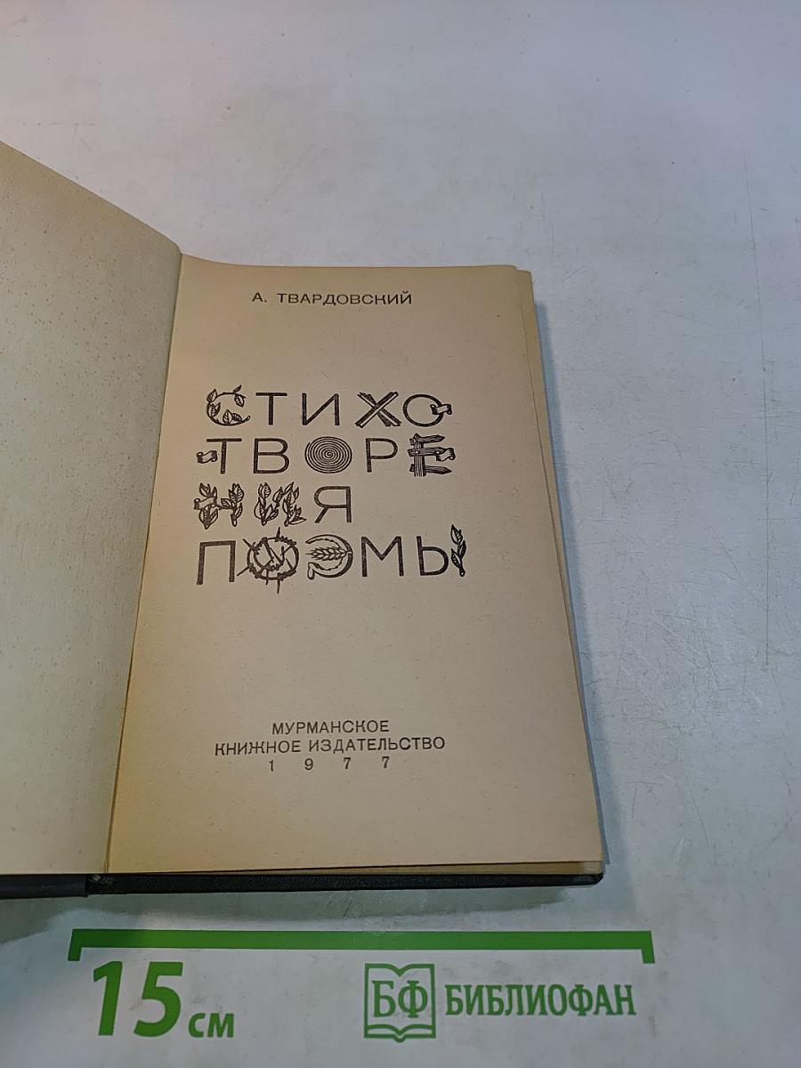 Стихотворения и поэмы