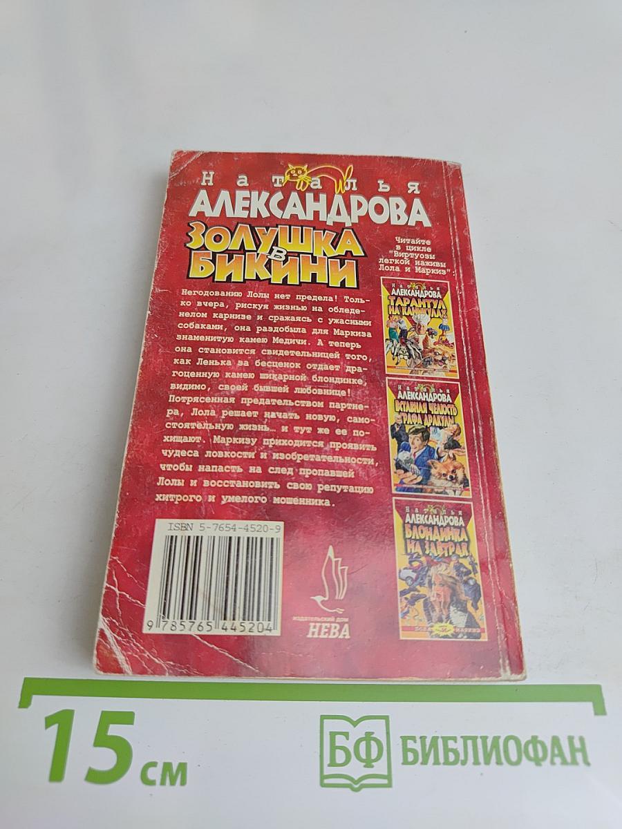Золушка в бикини