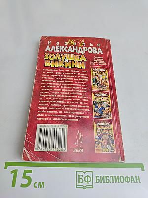 Золушка в бикини