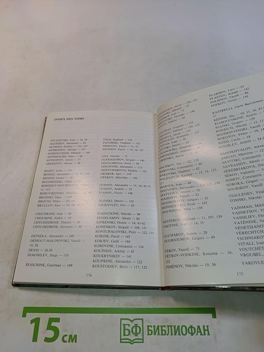 Le Musée Russe. Guide