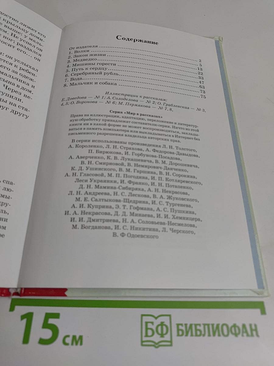 Волки. Книга рассказов