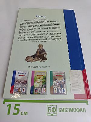 Волки. Книга рассказов