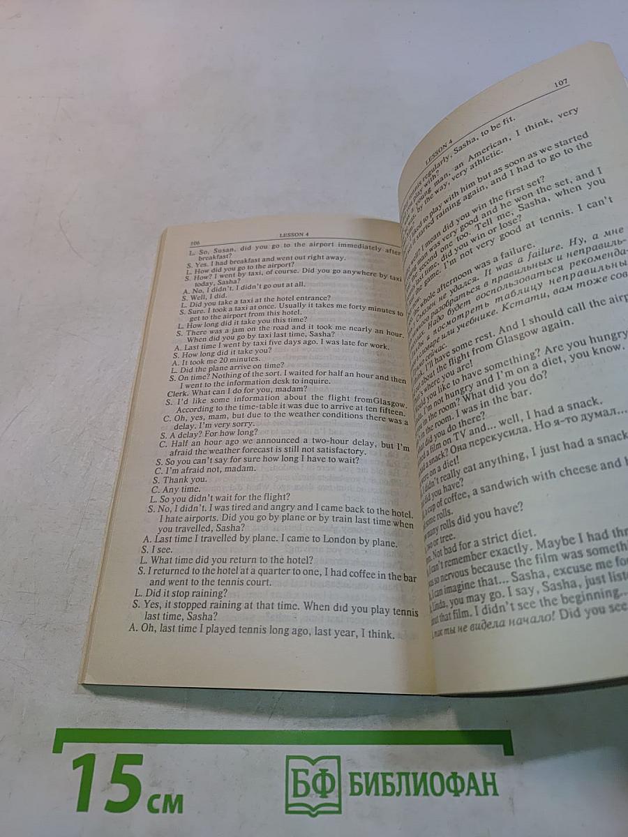 English step by step. Выпуск первый. Английский между делом