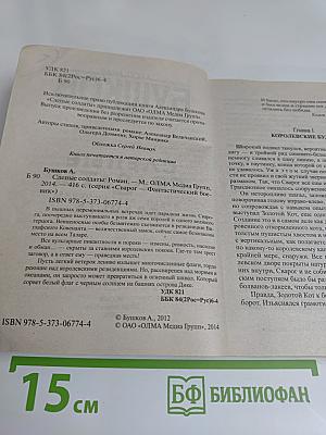 Слепые солдаты. Новые приключения Сварога