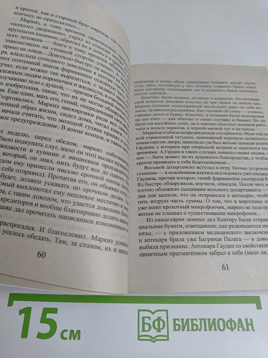 Слепые солдаты. Новые приключения Сварога