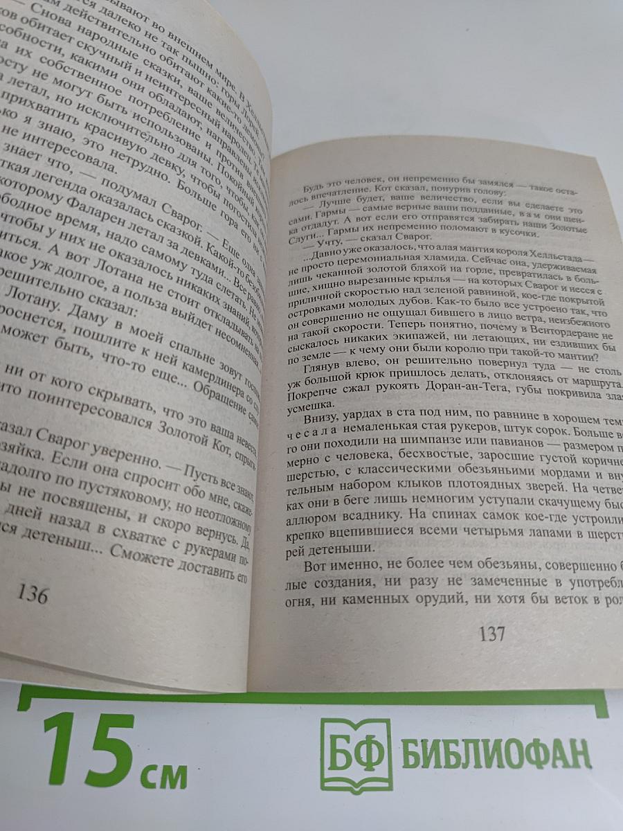 Слепые солдаты. Новые приключения Сварога
