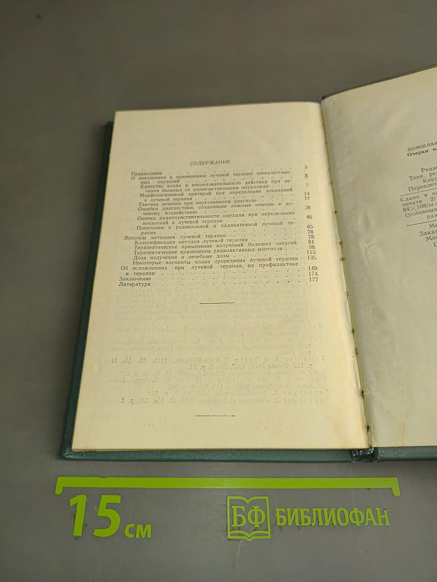 Очерки клинической радиологии