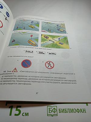 Дорожная безопасность. Учебное пособие по Правилам и безопасности дорожного движения для учащихся 6-х классов