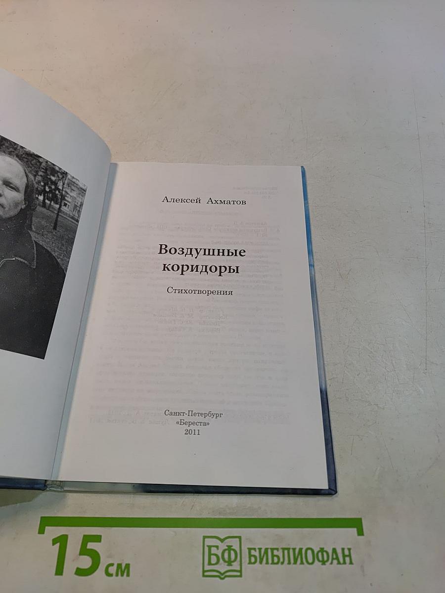 Воздушные коридоры