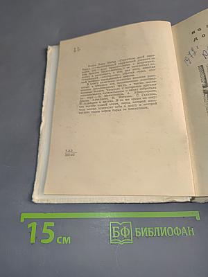 Страницы дней перебирая...