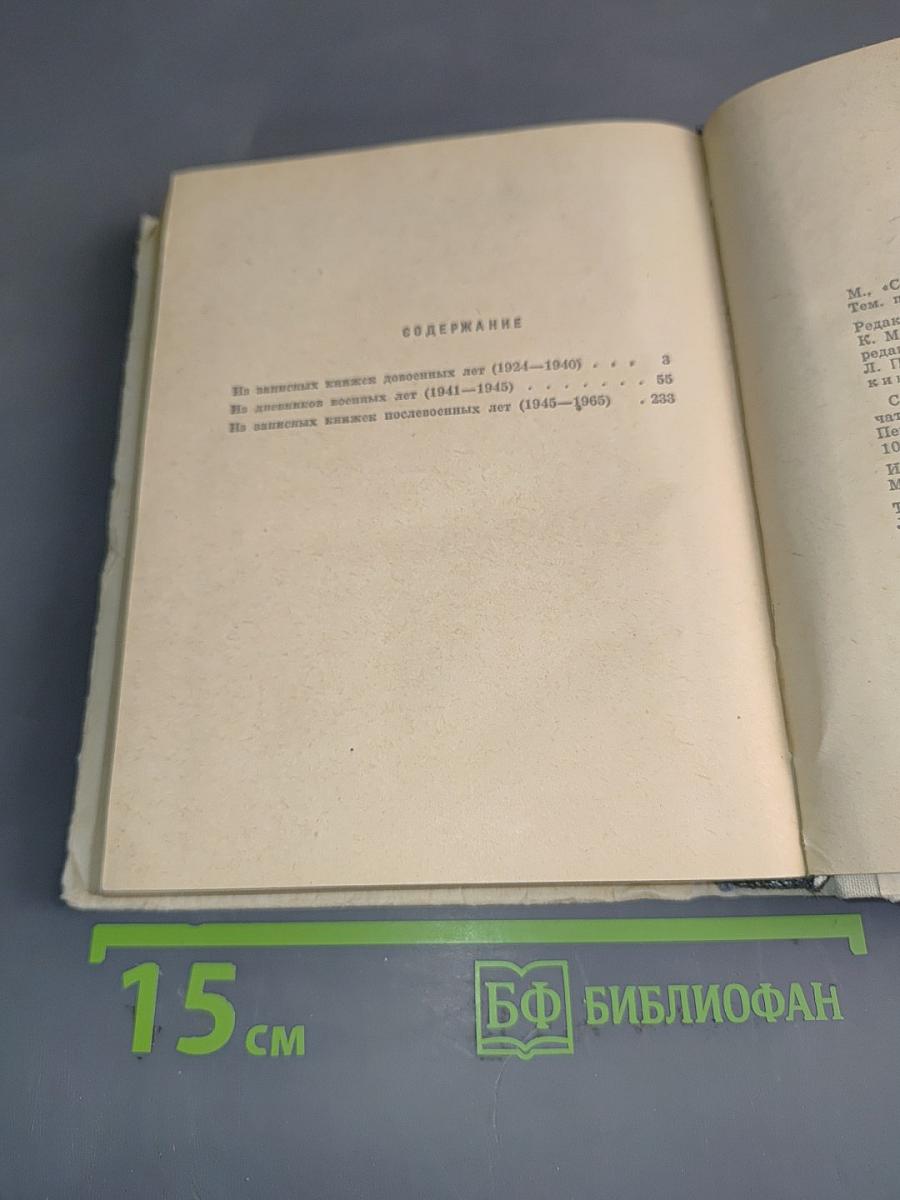 Страницы дней перебирая...