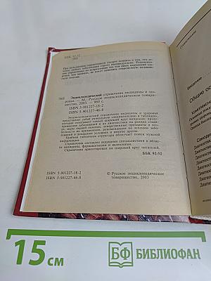 Энциклопедический справочник. Медицины и здоровья