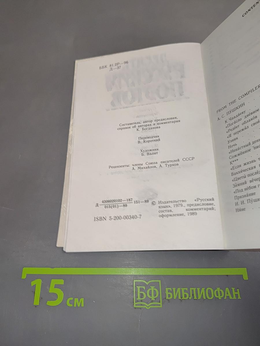 Десять русских поэтов