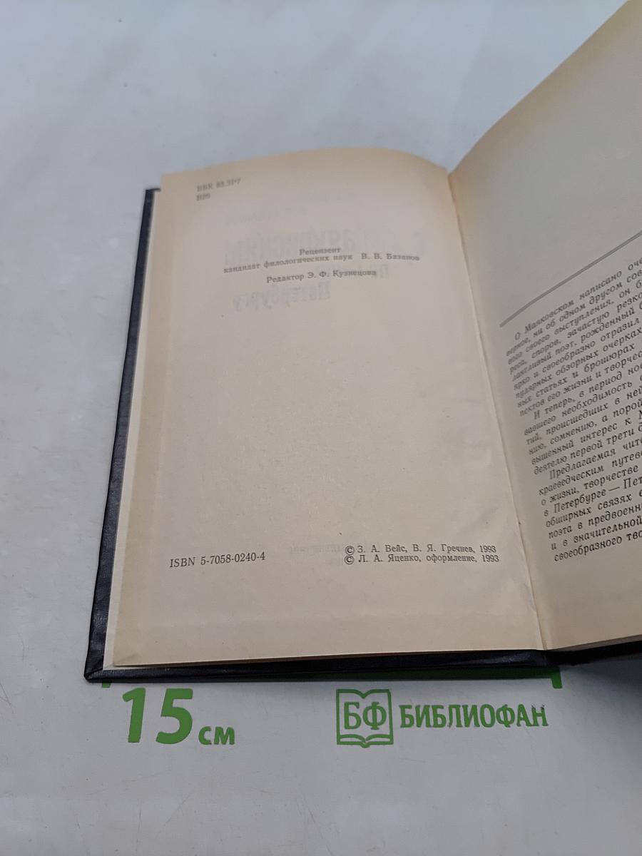 С Маяковским по Санкт-Петербургу