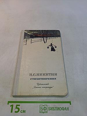 Стихотворения
