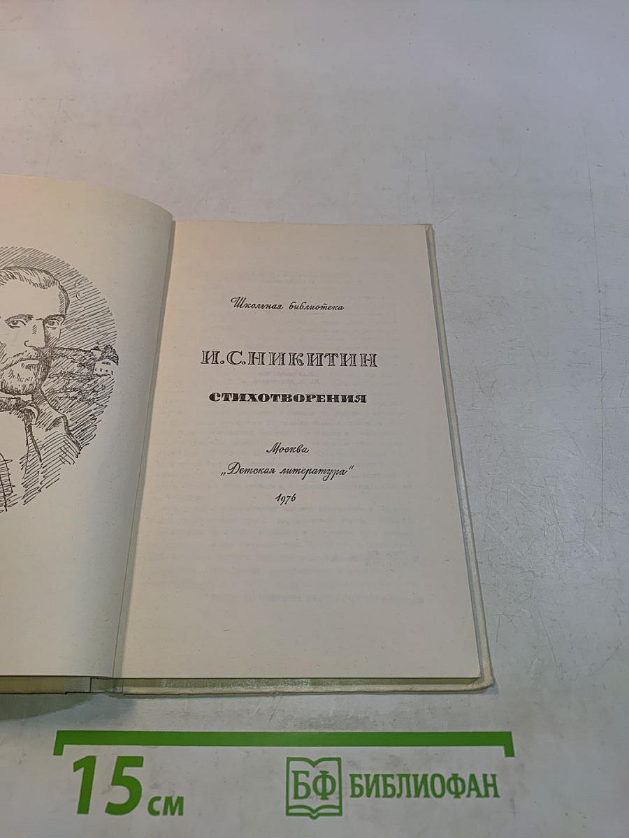 Стихотворения