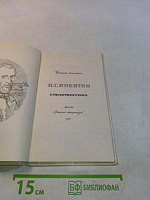 Стихотворения