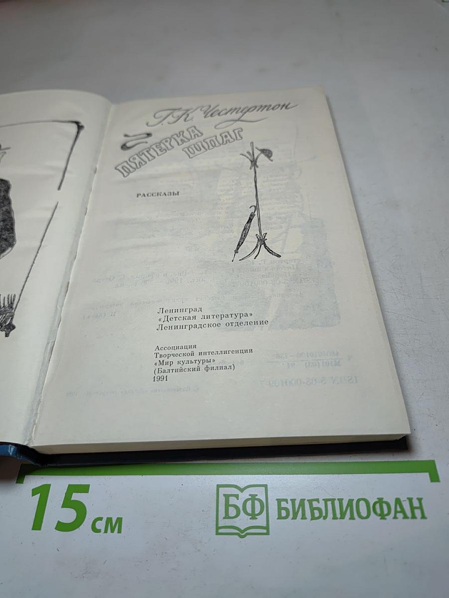 Пятерка шпаг