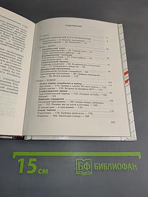 Неиспользованный шанс. Полтора года в правительстве