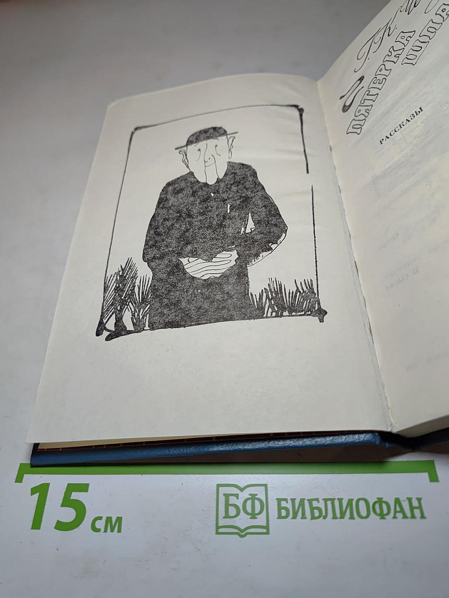 Пятерка шпаг