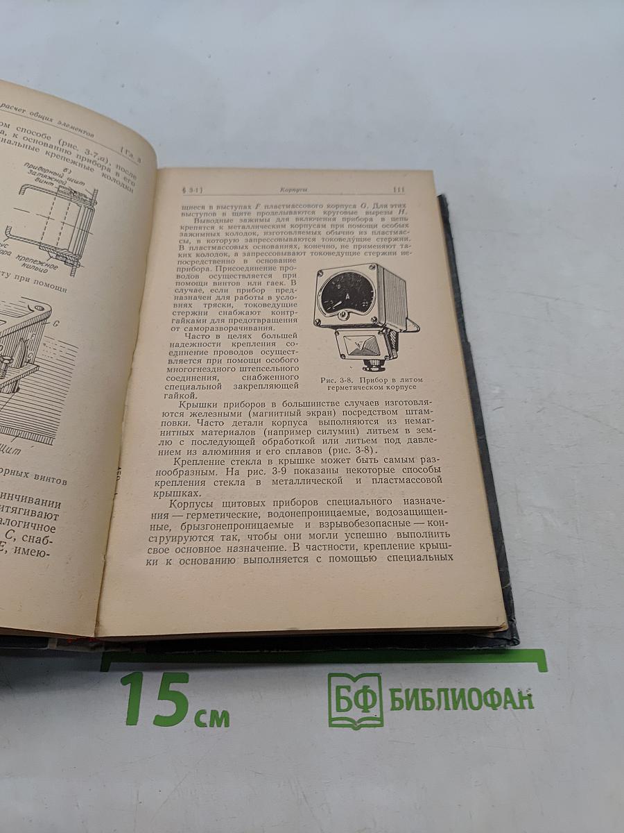 Расчет и конструирование электроизмерительных приборов