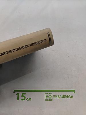 Расчет и конструирование электроизмерительных приборов