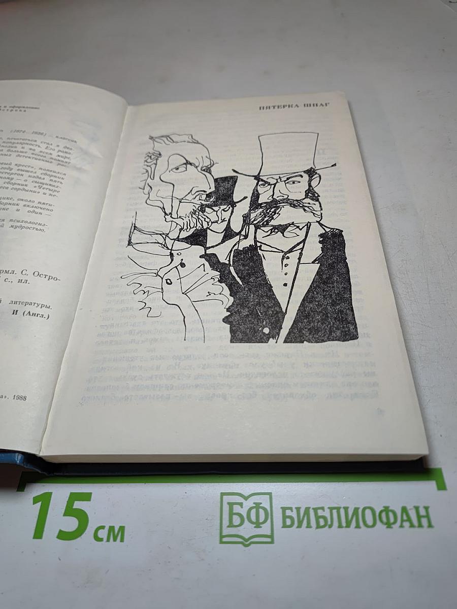 Пятерка шпаг