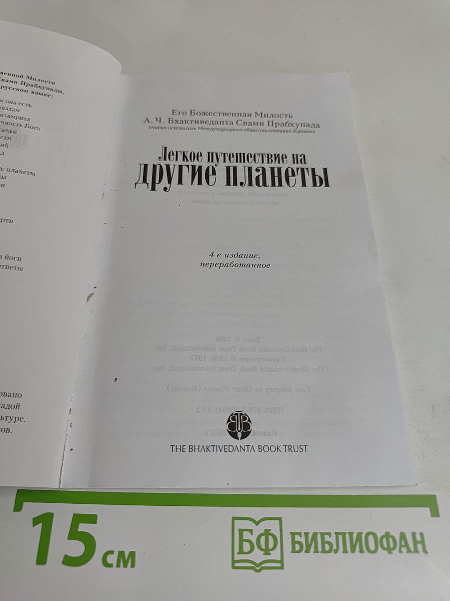 Легкое путешествие на другие планеты