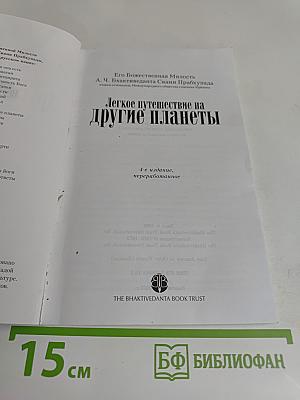 Легкое путешествие на другие планеты