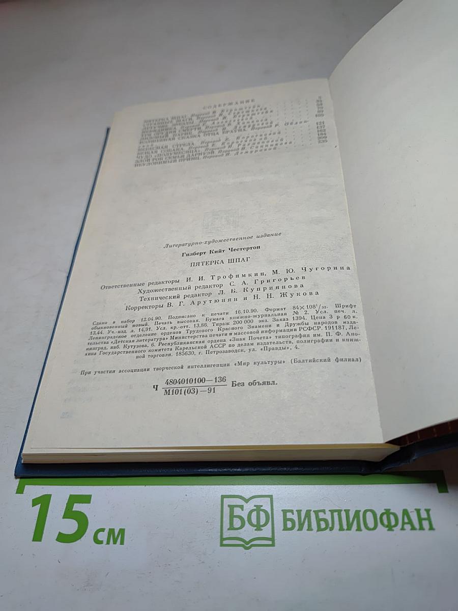 Пятерка шпаг