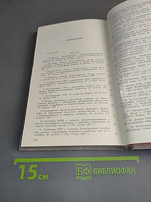 Декреты Советской власти о Петрограде