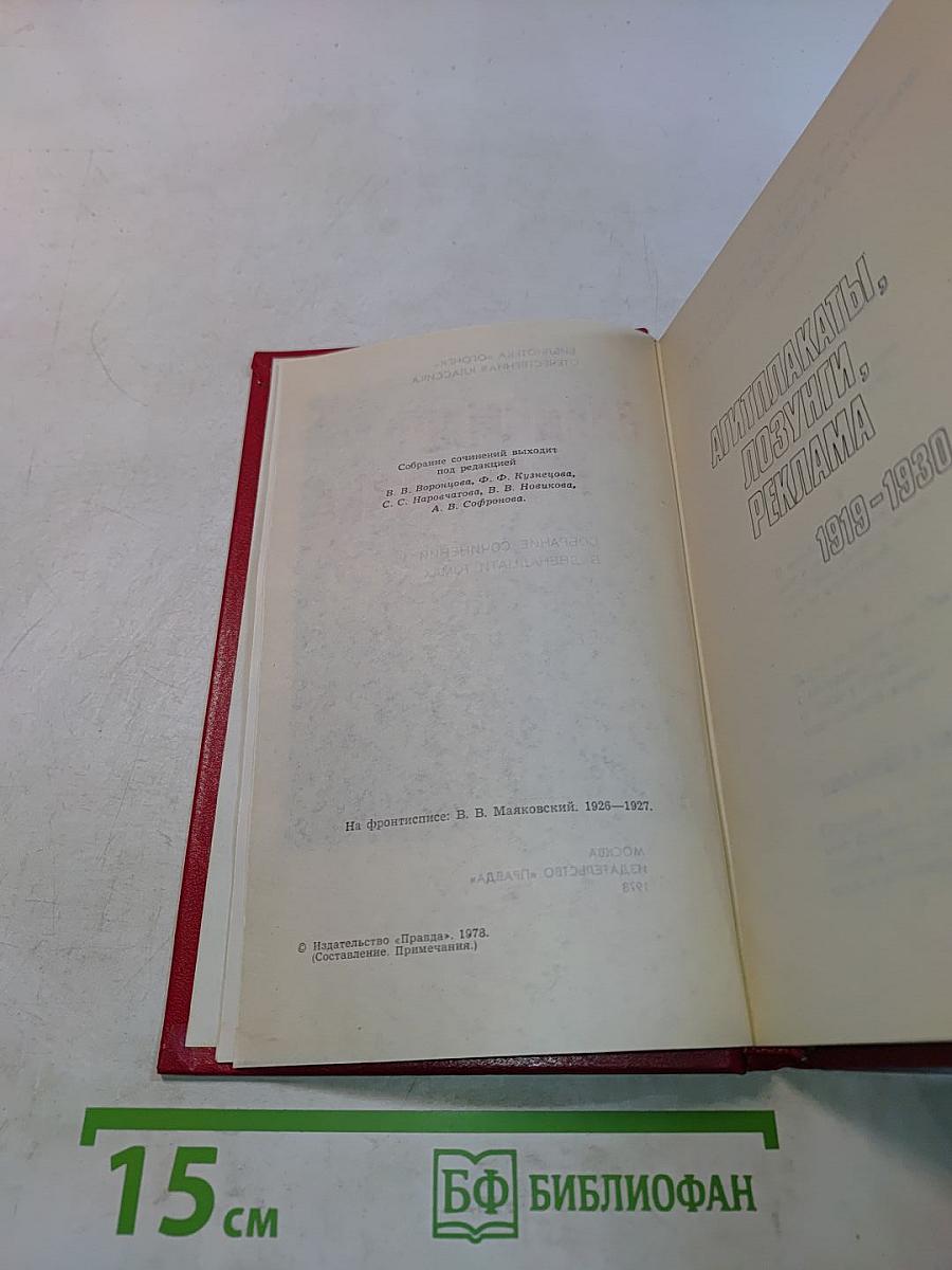 Владимир Маяковский. Собрание сочинений в двенадцати томах. Том 8