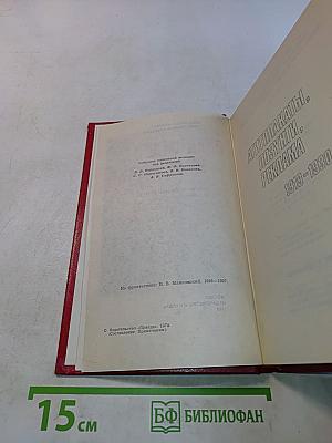 Владимир Маяковский. Собрание сочинений в двенадцати томах. Том 8
