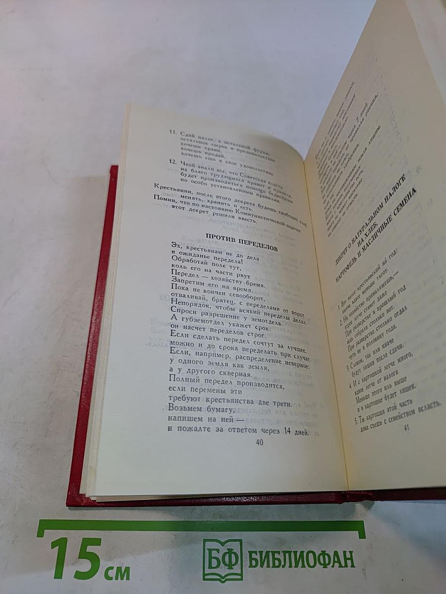 Владимир Маяковский. Собрание сочинений в двенадцати томах. Том 8