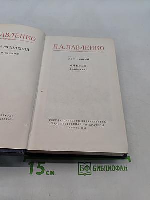 Очерки 1930-1941. Том пятый