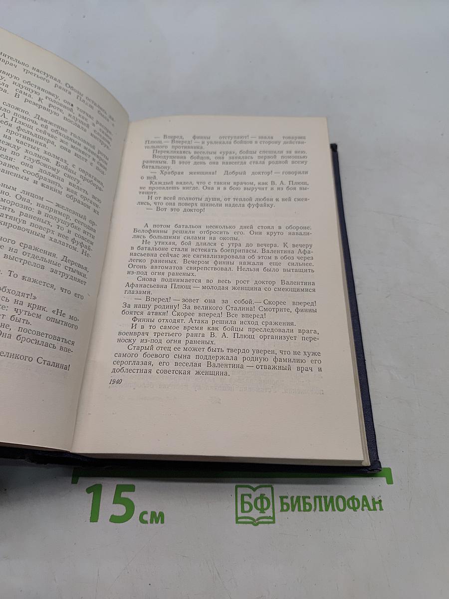 Очерки 1930-1941. Том пятый