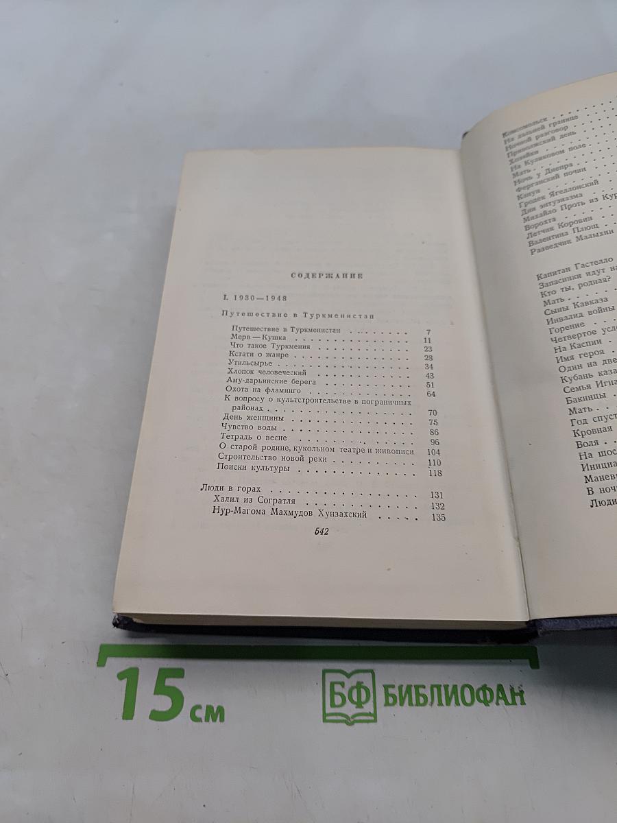 Очерки 1930-1941. Том пятый