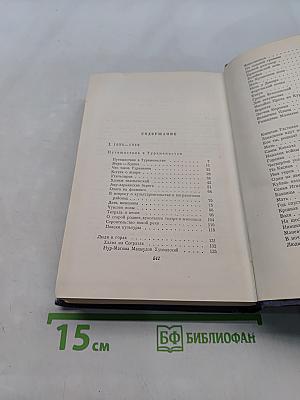 Очерки 1930-1941. Том пятый