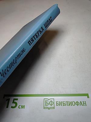 Пятерка шпаг