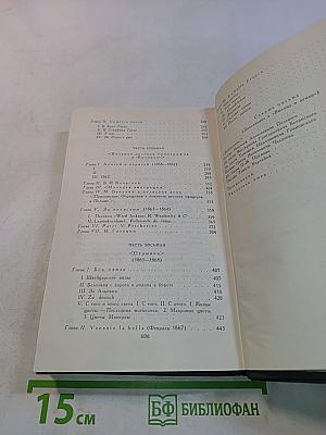 Собрание сочинений в восьми томах. Том 7