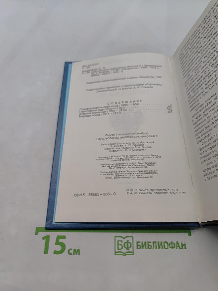 Царствование императора Николая II