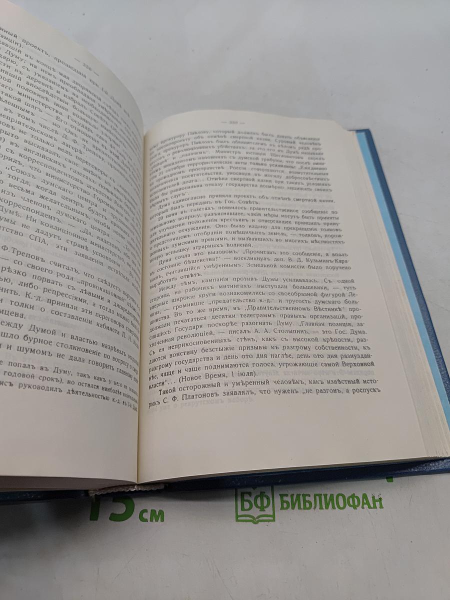 Царствование императора Николая II