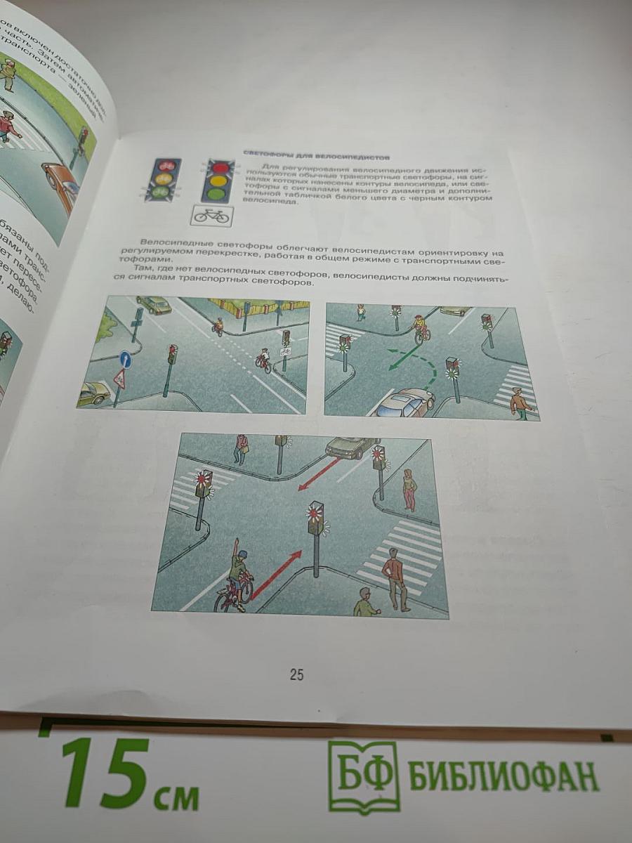 Дорожная безопасность. Учебное пособие по правилам и безопасности дорожного движения для 6-х классов