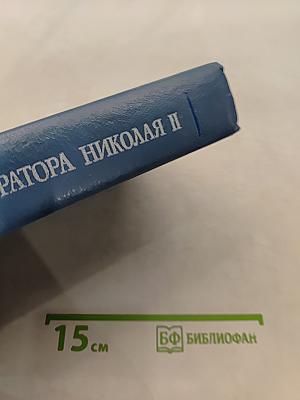 Царствование императора Николая II