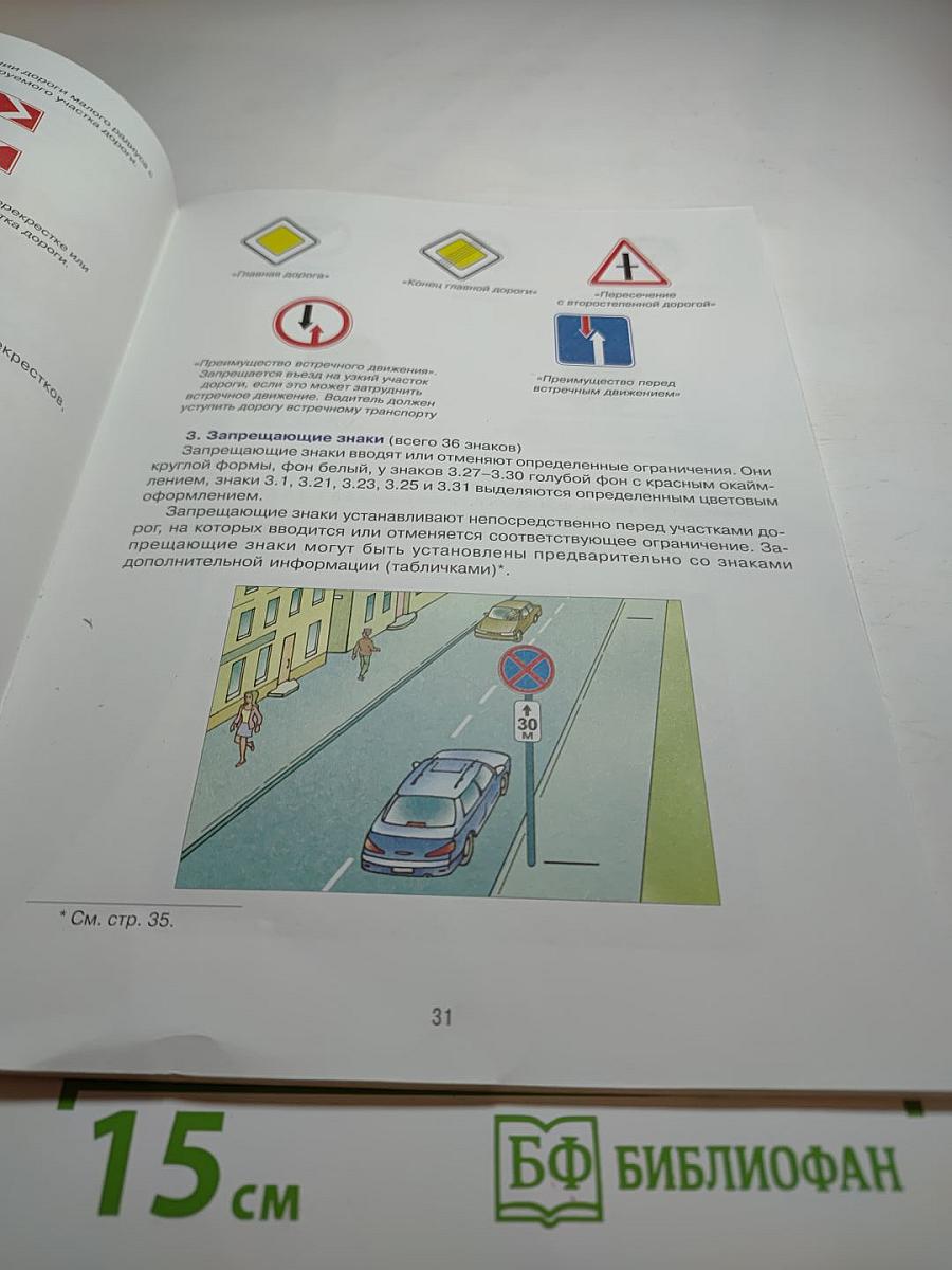 Дорожная безопасность. Учебное пособие по правилам и безопасности дорожного движения для 6-х классов