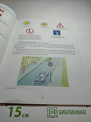 Дорожная безопасность. Учебное пособие по правилам и безопасности дорожного движения для 6-х классов